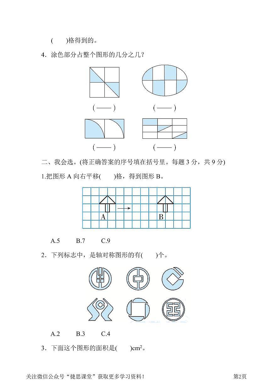 四年级下册数学人教版周测培优卷10 图形的运动(二)能力检测卷(含答案)第2页