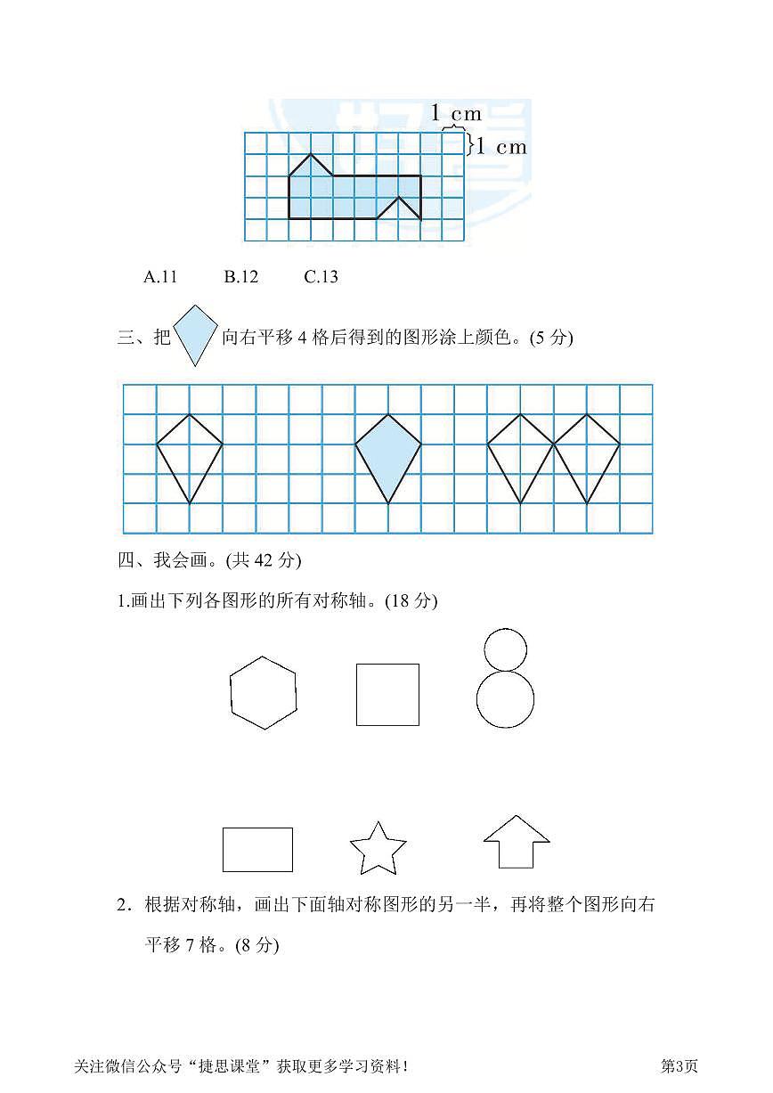 四年级下册数学人教版周测培优卷10 图形的运动(二)能力检测卷(含答案)第3页