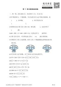 四年级下册数学人教版第3单元跟踪检测卷（含答案）