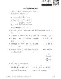四年级下册数学人教版第3单元过关检测卷（含答案）