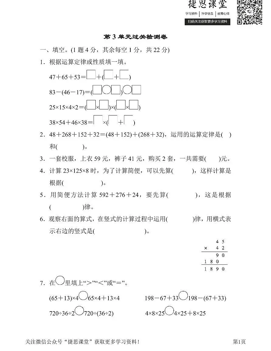 四年级下册数学人教版第3单元过关检测卷(含答案)第1页