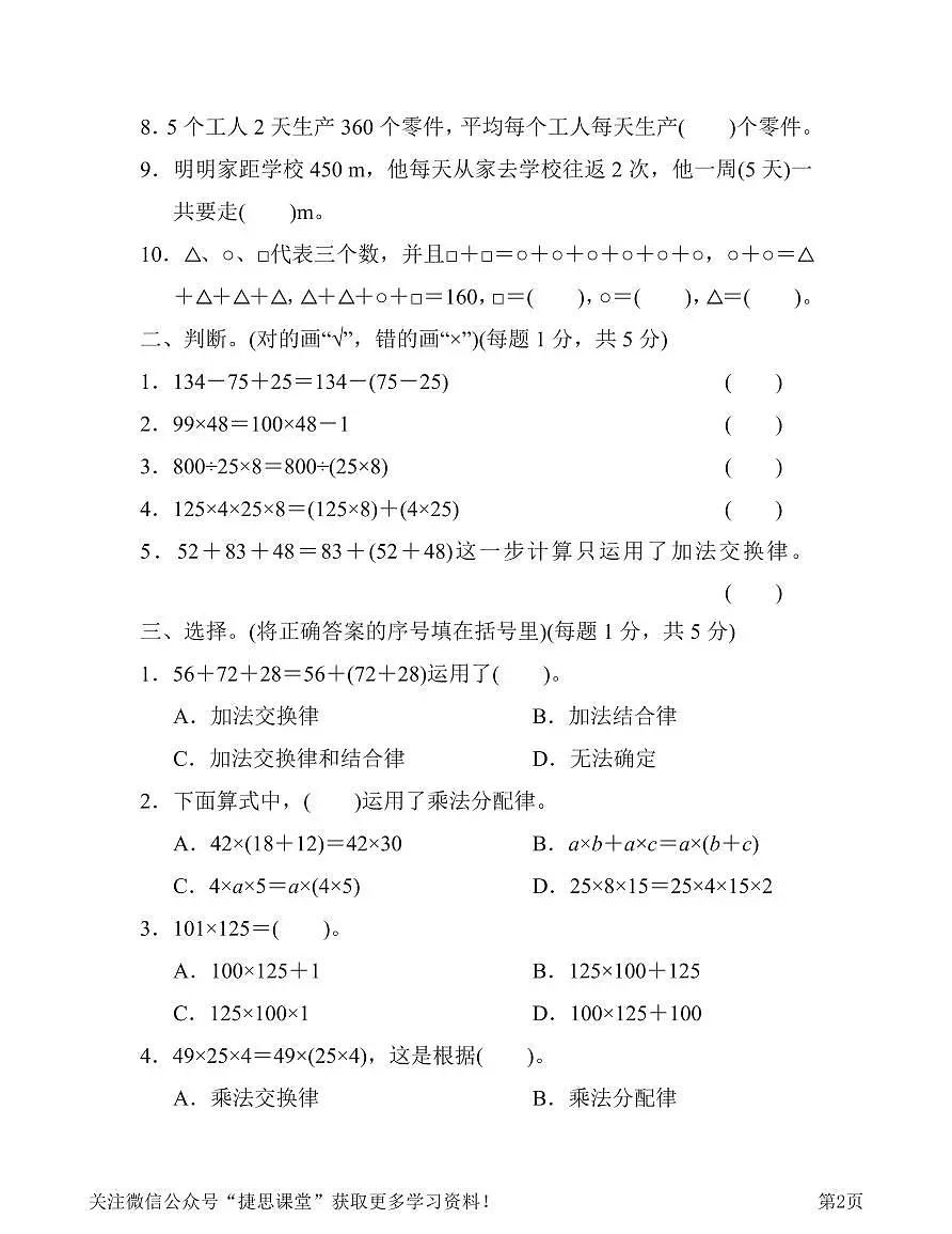 四年级下册数学人教版第3单元过关检测卷(含答案)第2页
