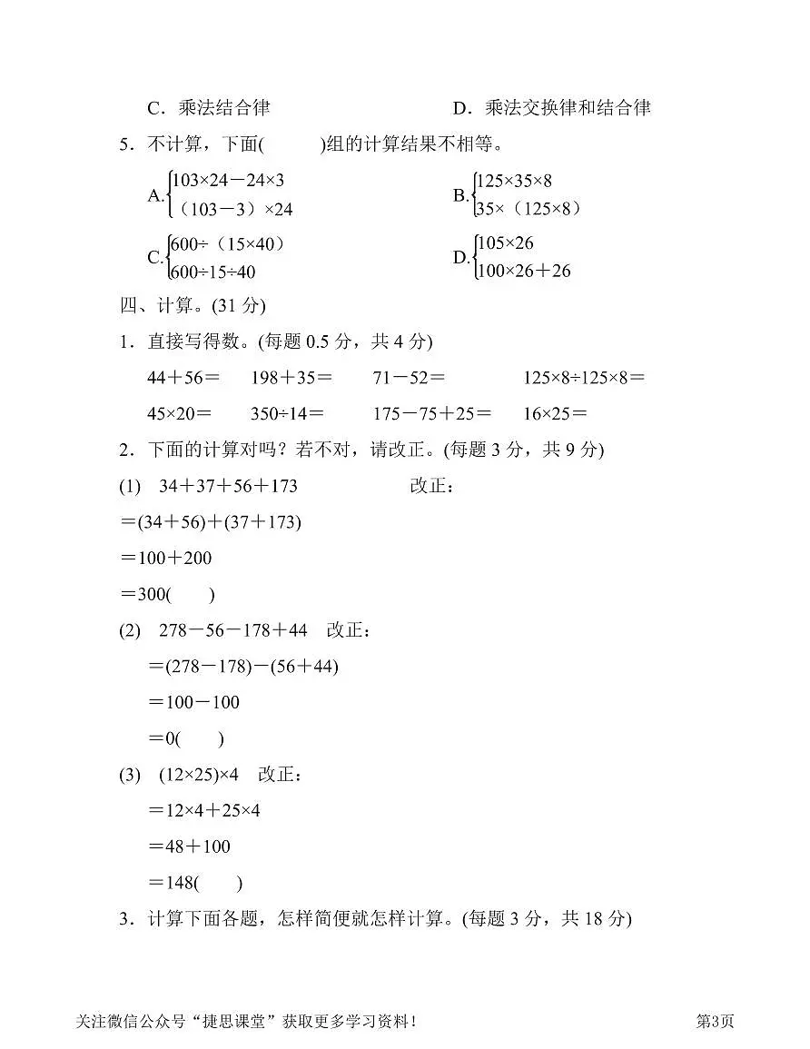 四年级下册数学人教版第3单元过关检测卷(含答案)第3页