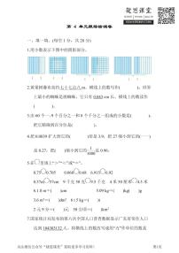 四年级下册数学人教版第4单元跟踪检测卷（含答案）