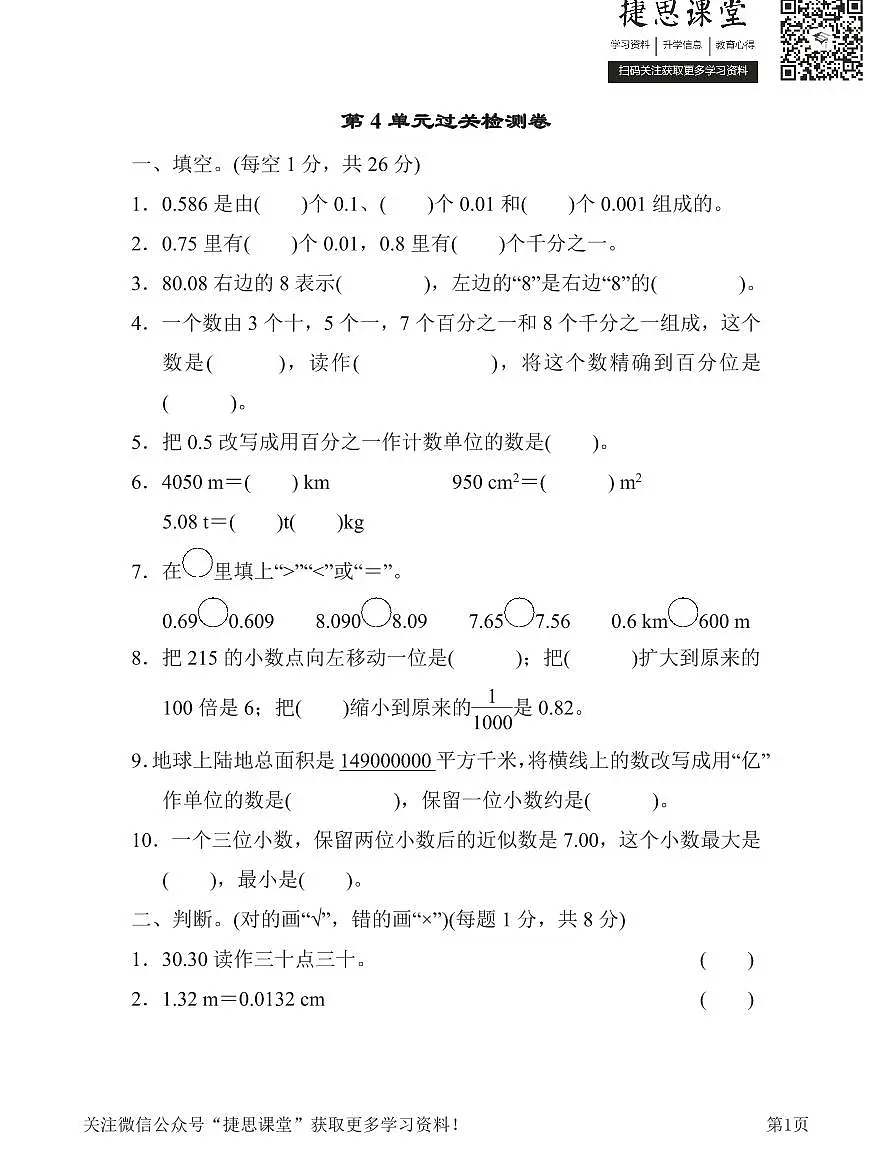 四年级下册数学人教版第4单元过关检测卷(含答案)第1页