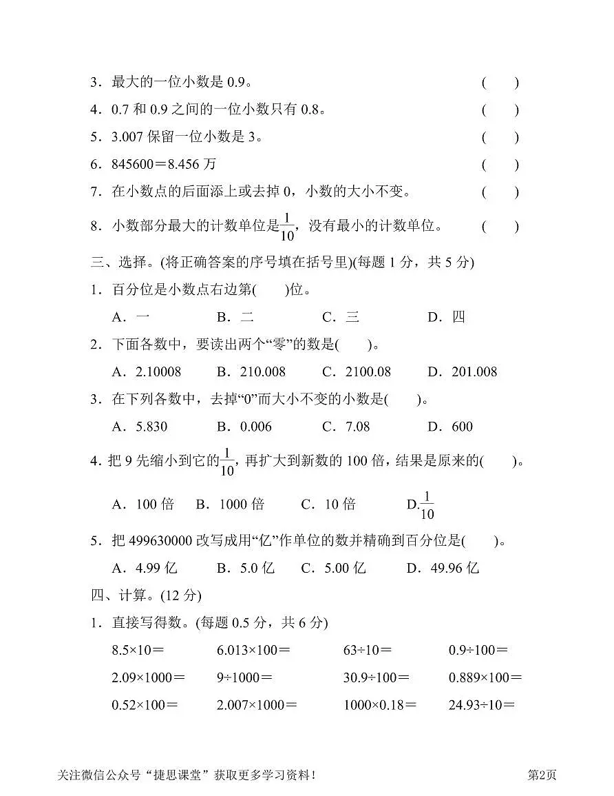 四年级下册数学人教版第4单元过关检测卷(含答案)第2页