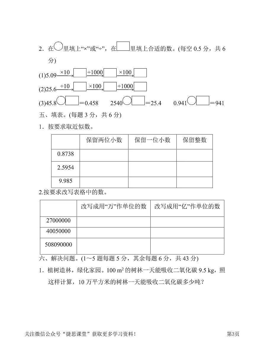 四年级下册数学人教版第4单元过关检测卷(含答案)第3页