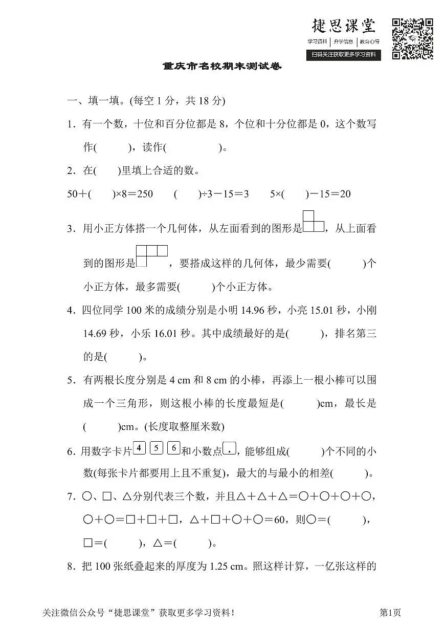 四年级下册数学人教版重庆市名校期末测试卷(含答案)第1页