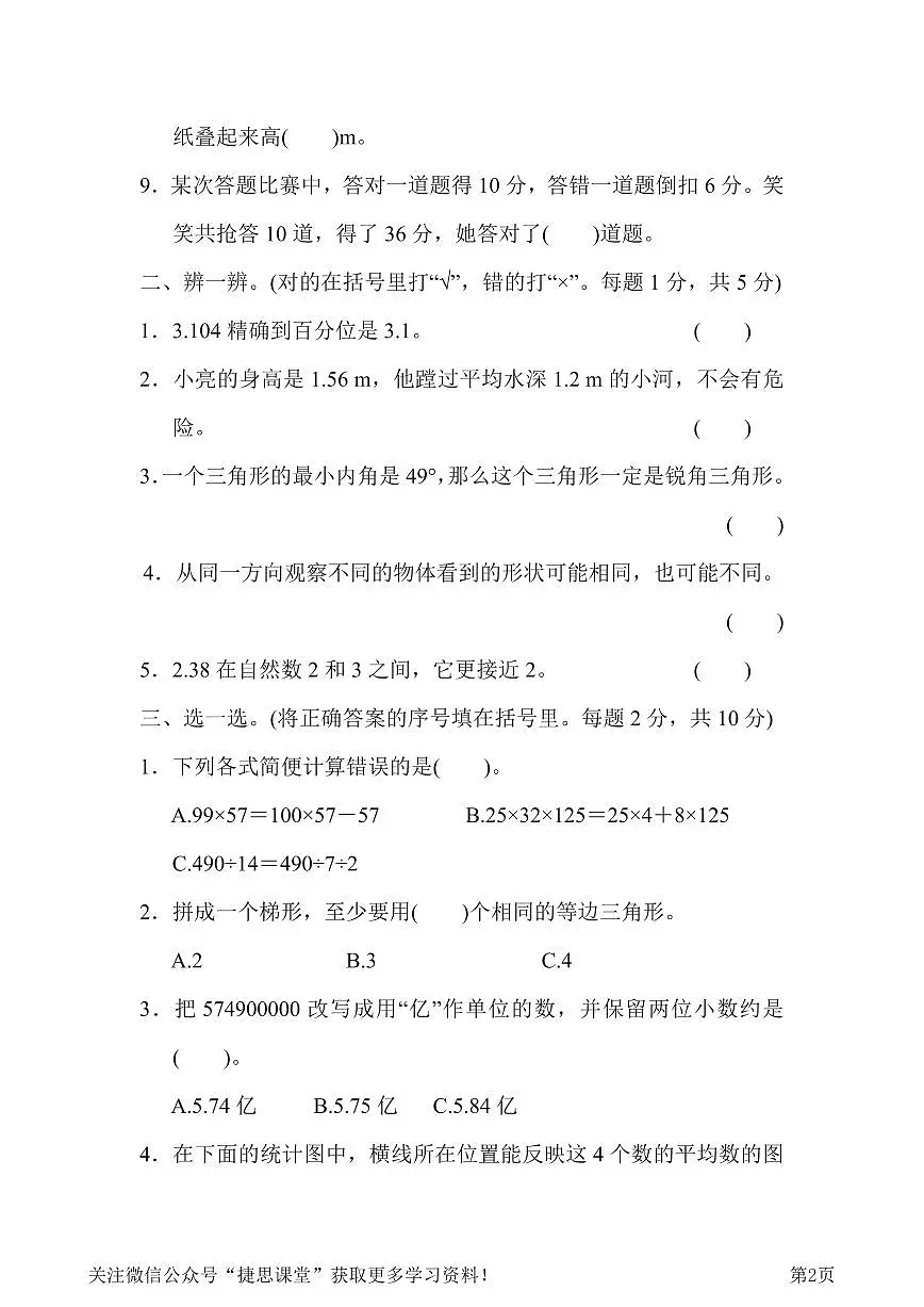 四年级下册数学人教版重庆市名校期末测试卷(含答案)第2页