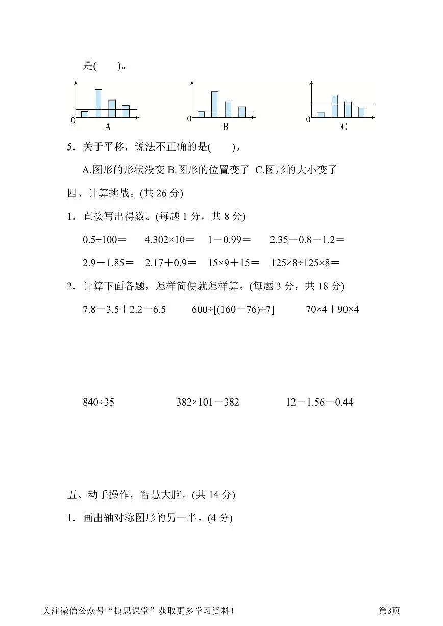 四年级下册数学人教版重庆市名校期末测试卷(含答案)第3页