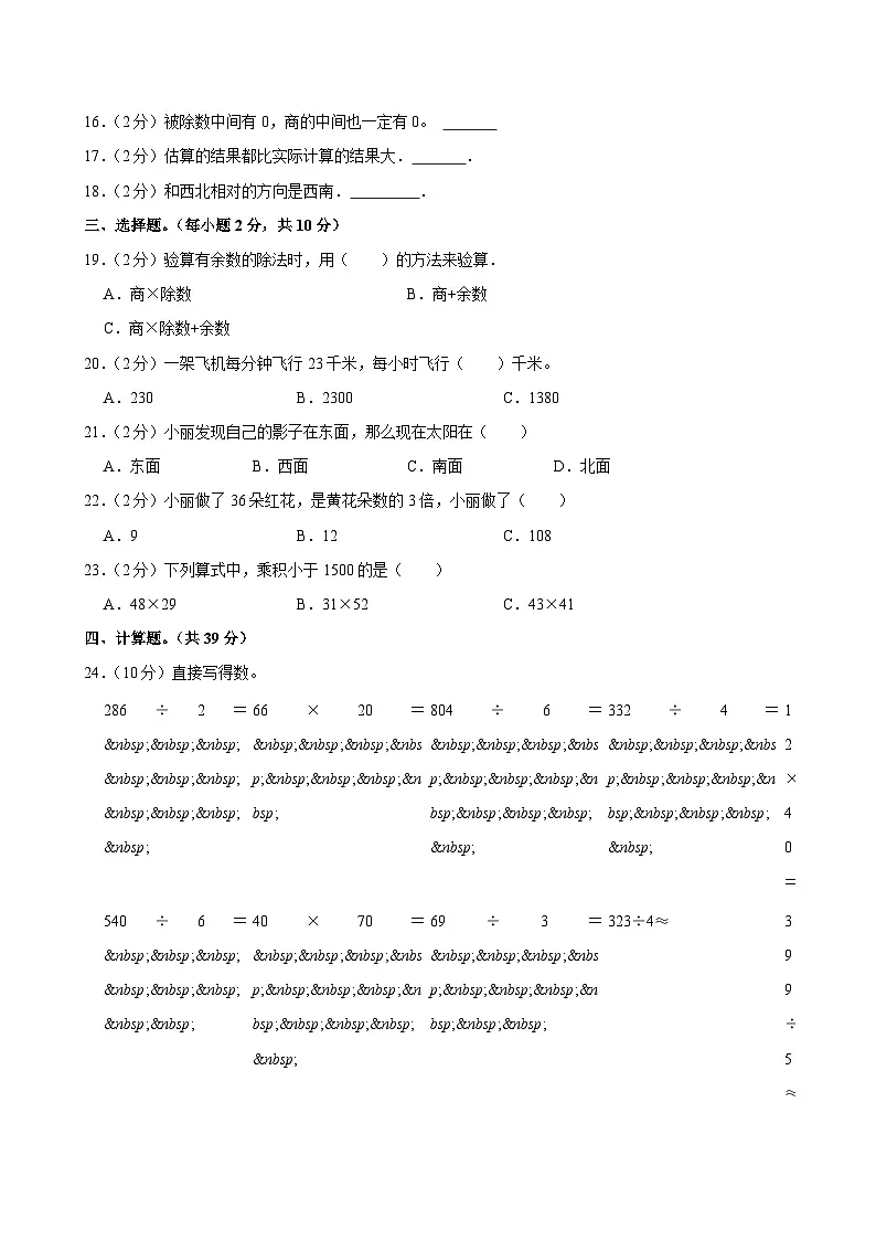 2022-2023学年河北省石家庄市无极县北苏镇三年级(下)期中数学试卷第2页