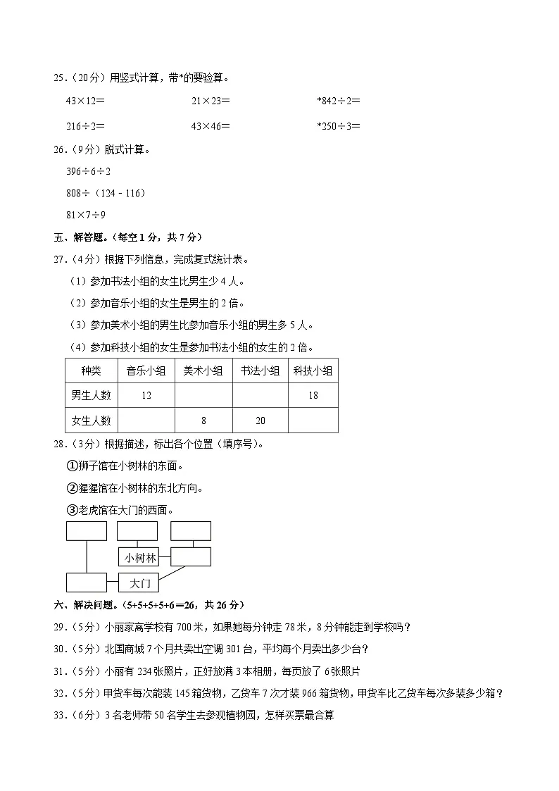 2022-2023学年河北省石家庄市无极县北苏镇三年级(下)期中数学试卷第3页