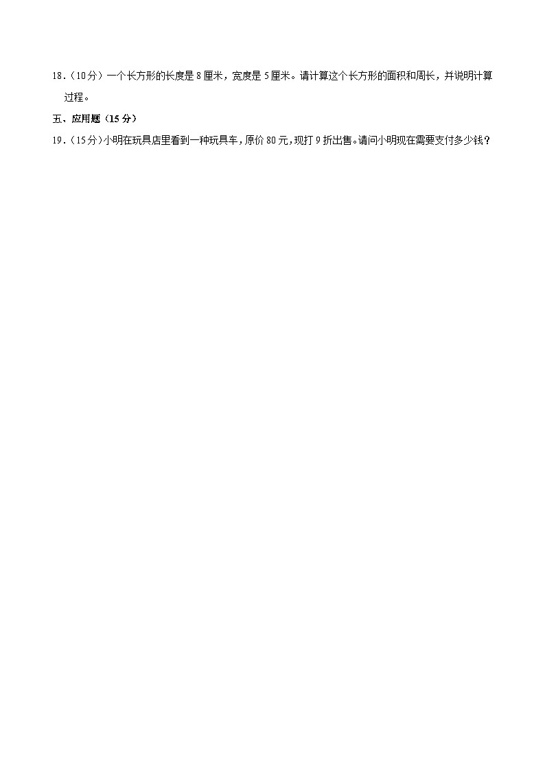 2023-2024学年北京市东城区汇文第一小学三年级(下)期中数学试卷第2页