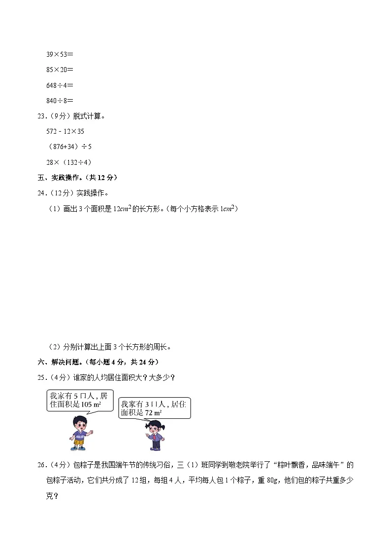 2023-2024学年四川省巴中市巴州区三年级(下)期中数学试卷第3页