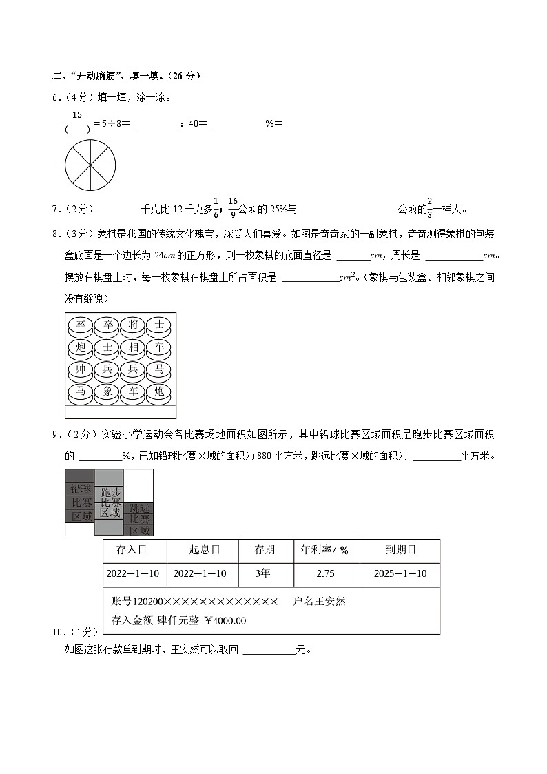 2023-2024学年福建省泉州市丰泽区六年级(上)期末数学试卷第2页