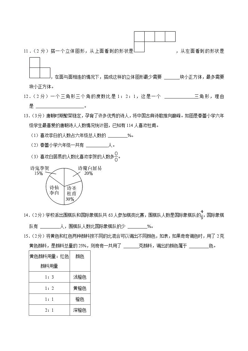 2023-2024学年福建省泉州市丰泽区六年级(上)期末数学试卷第3页