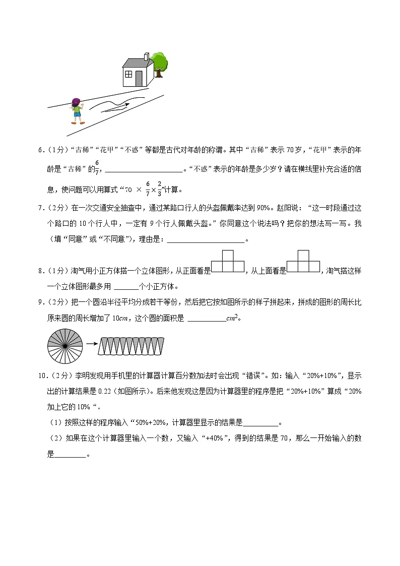 2024-2025学年福建省泉州市石狮市六年级(上)期末数学试卷第2页