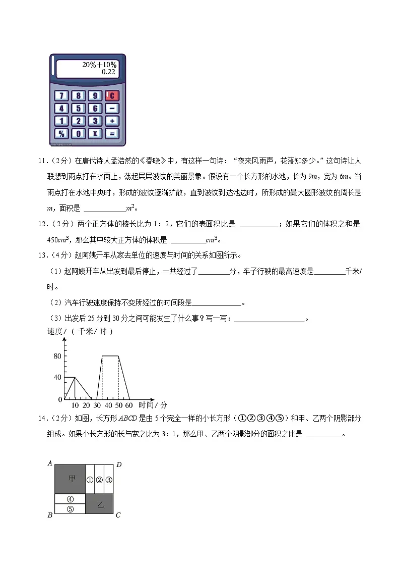 2024-2025学年福建省泉州市石狮市六年级(上)期末数学试卷第3页
