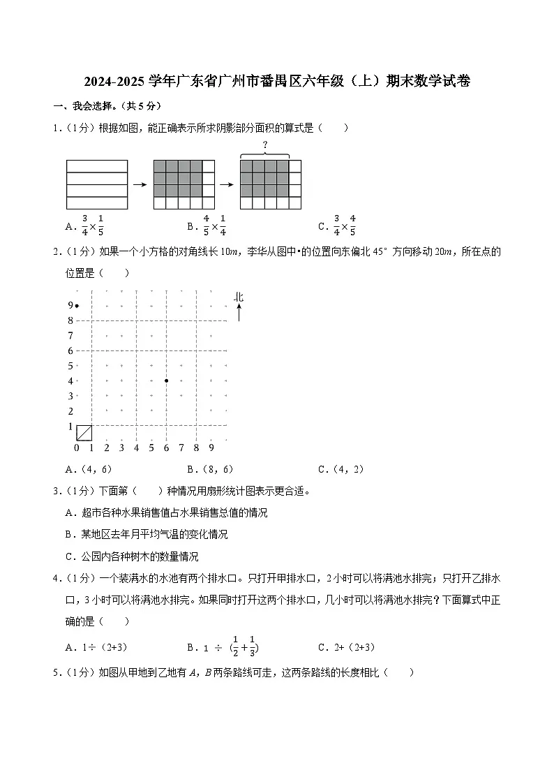 2024-2025学年广东省广州市番禺区六年级(上)期末数学试卷第1页