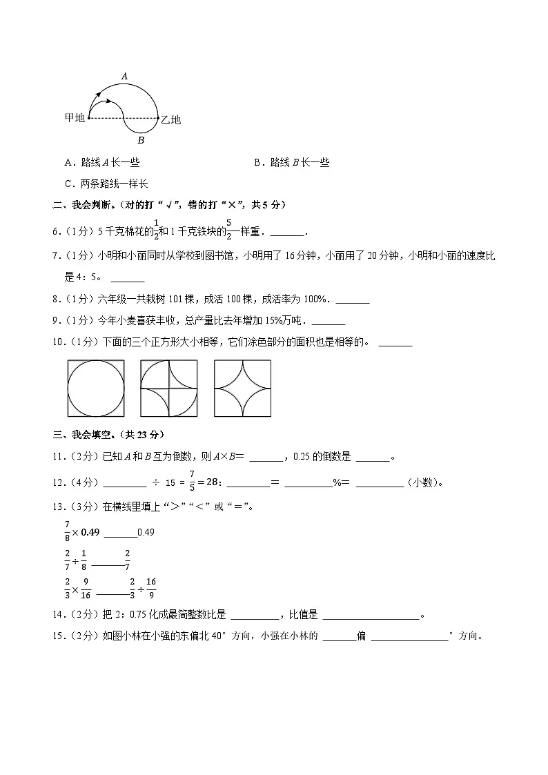 2024-2025学年广东省广州市番禺区六年级(上)期末数学试卷第2页