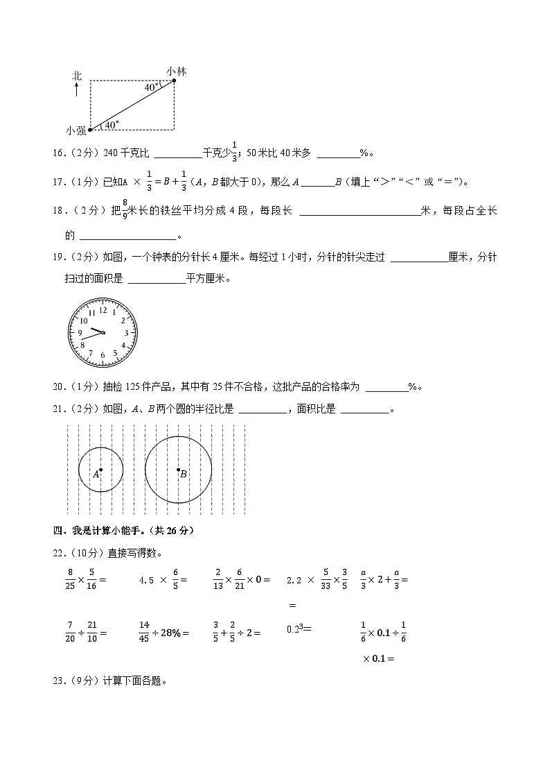 2024-2025学年广东省广州市番禺区六年级(上)期末数学试卷第3页
