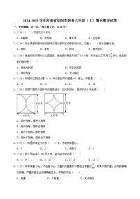 2024-2025学年河南省信阳市新县六年级（上）期末数学试卷