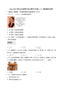 2024-2025学年山东省枣庄市山亭区六年级（上）期末数学试卷