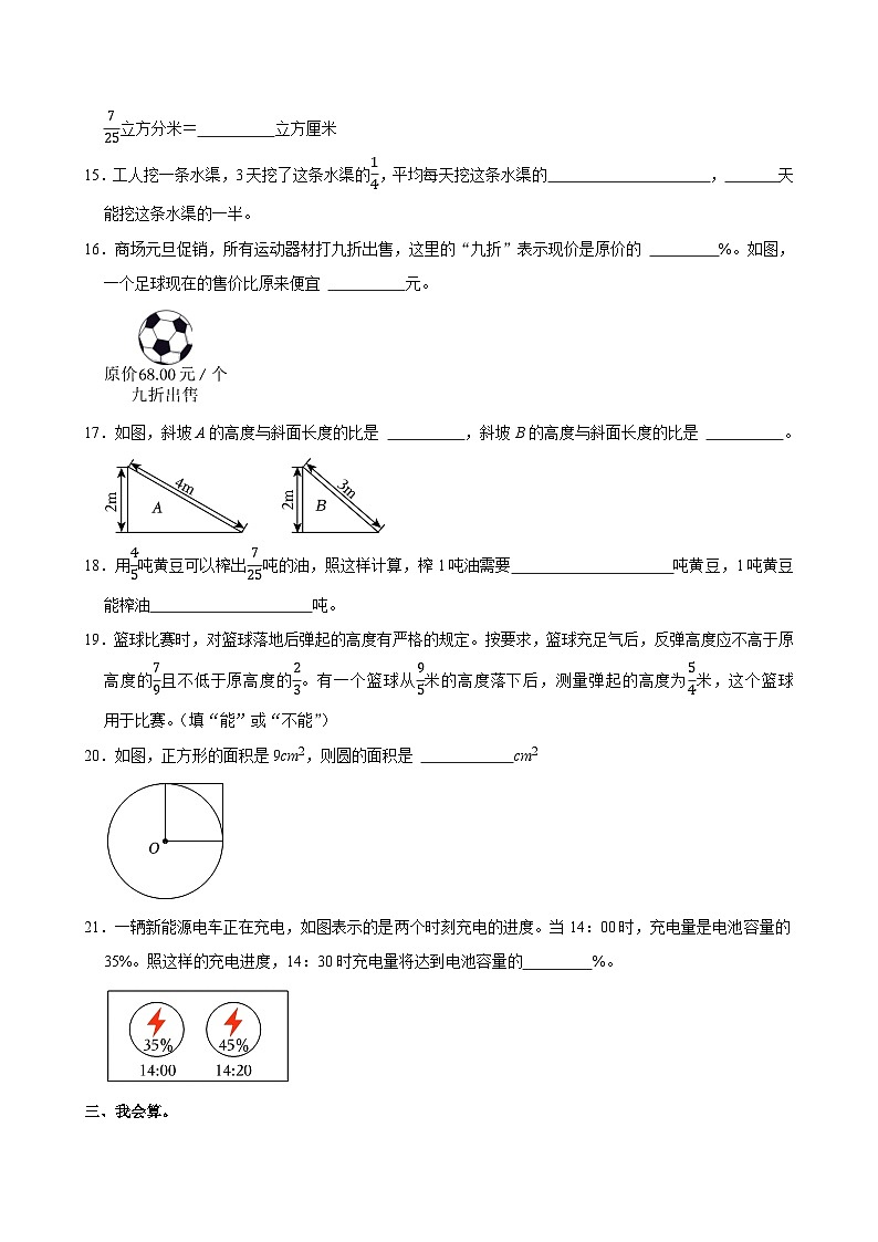 2024-2025学年浙江省温州市乐清市六年级(上)期末数学试卷第3页