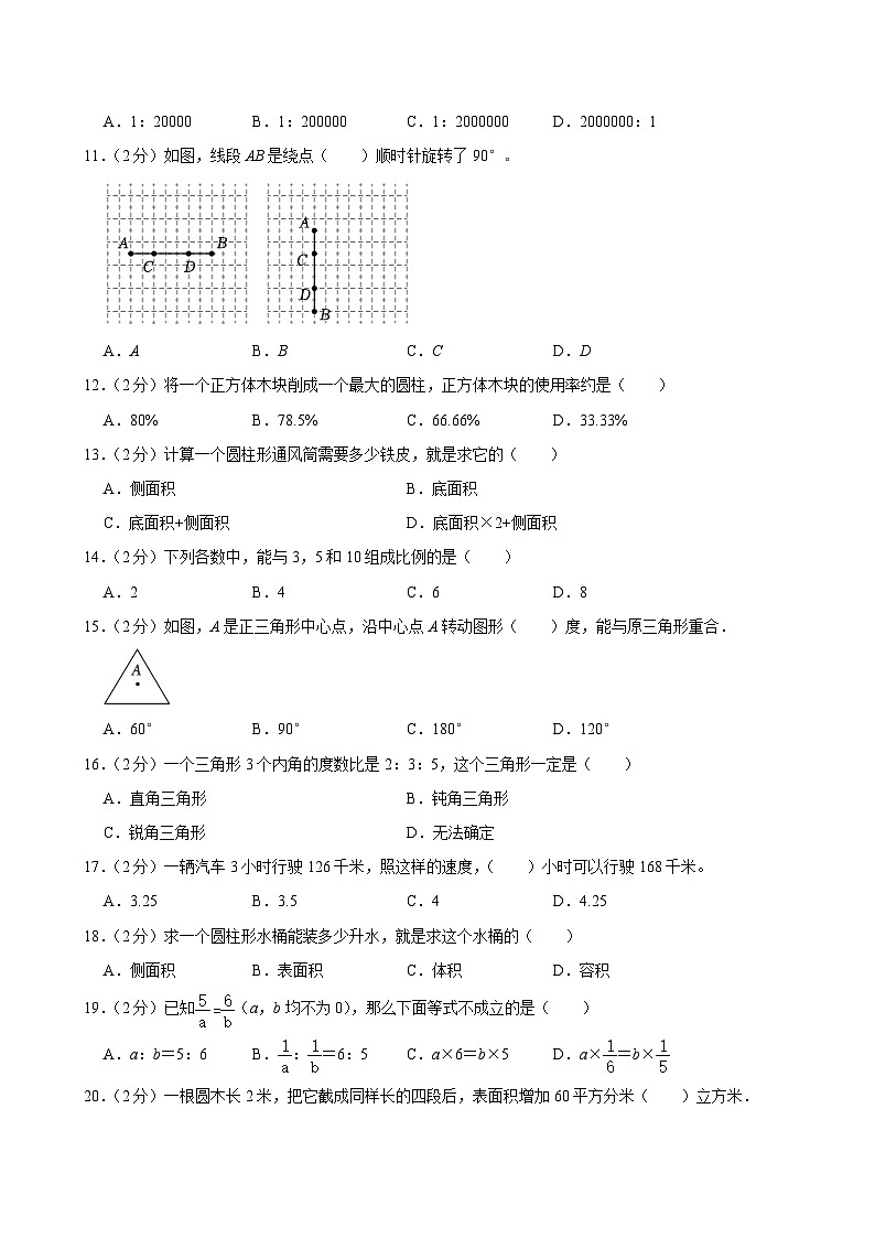 2022-2023学年广东省深圳市龙岗区六年级(下)期中数学试卷第2页
