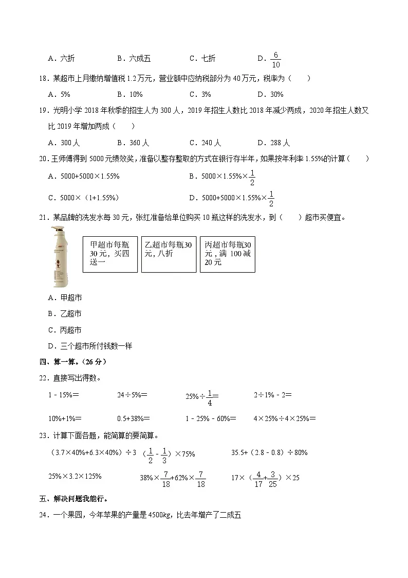 2022-2023学年江西省南昌市新建区六年级(下)期中数学试卷第2页