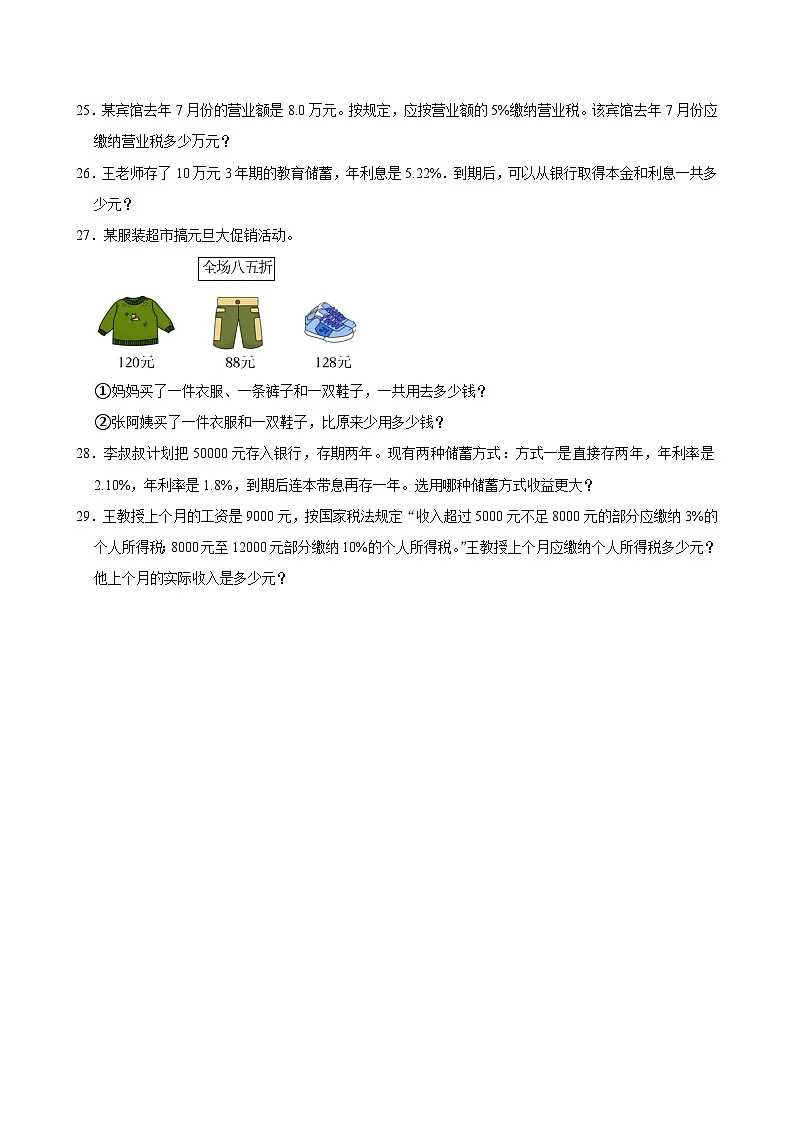 2022-2023学年江西省南昌市新建区六年级(下)期中数学试卷第3页