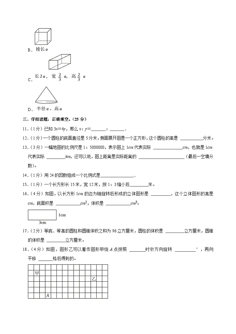 2023-2024学年陕西省西安市新城区六年级(下)期中数学试卷第2页