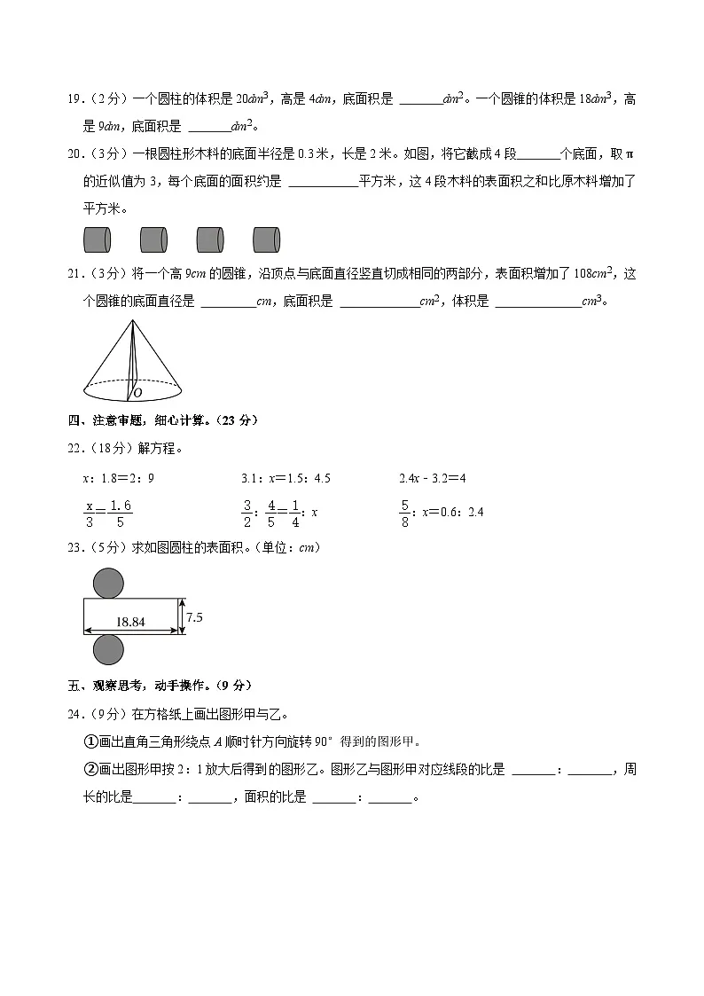 2023-2024学年陕西省西安市新城区六年级(下)期中数学试卷第3页