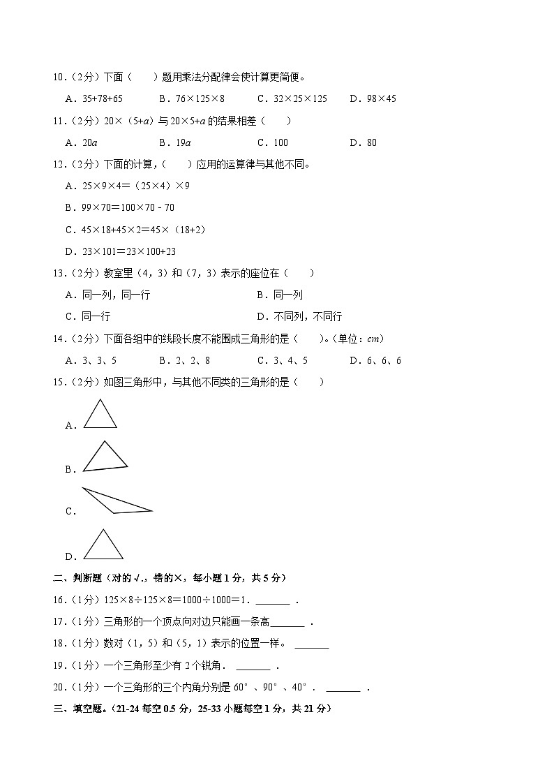 2023-2024学年四川省眉山市彭山区天府新区府河学校四年级(下)期中数学试卷第2页