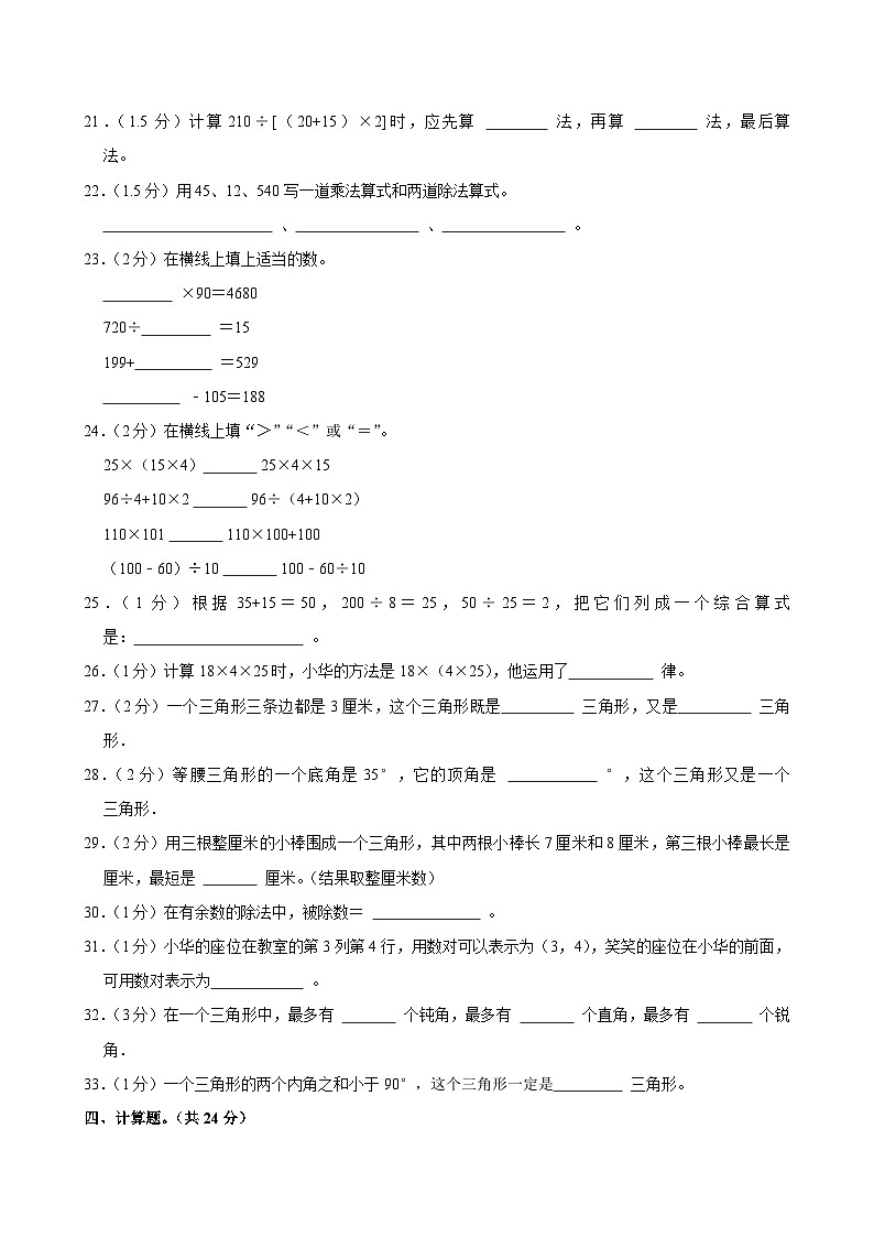 2023-2024学年四川省眉山市彭山区天府新区府河学校四年级(下)期中数学试卷第3页