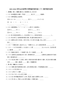 2023-2024学年山东省枣庄市峄城区四年级（下）期中数学试卷
