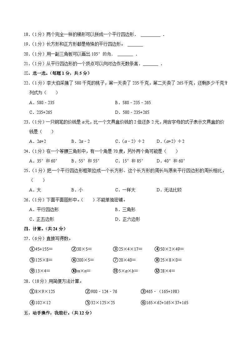 2023-2024学年山东省枣庄市峄城区四年级(下)期中数学试卷第2页