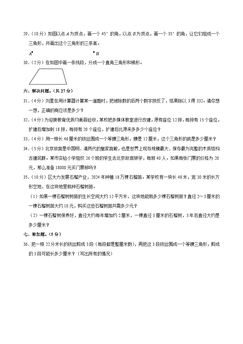 2023-2024学年山东省枣庄市峄城区四年级(下)期中数学试卷第3页