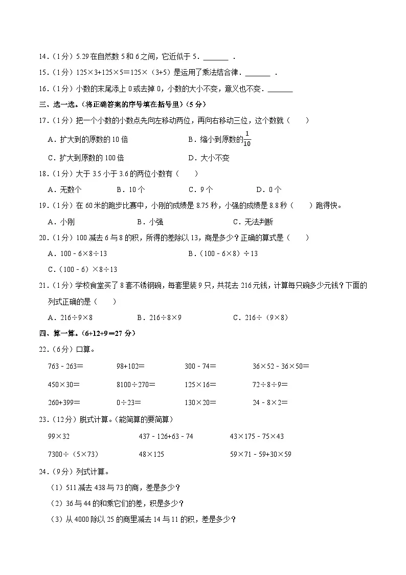 2023-2024学年江西省吉安市泰和南方龙江实验学校四年级(下)期中数学试卷第2页