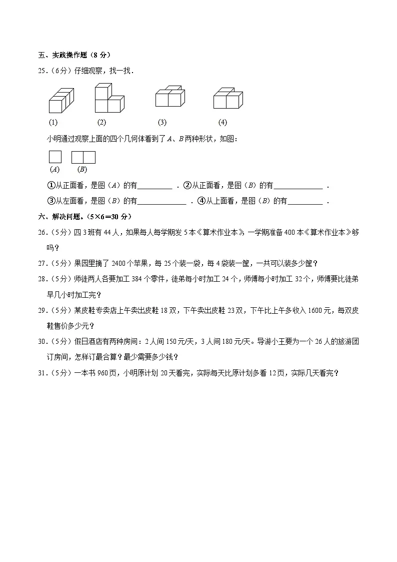 2023-2024学年江西省吉安市泰和南方龙江实验学校四年级(下)期中数学试卷第3页