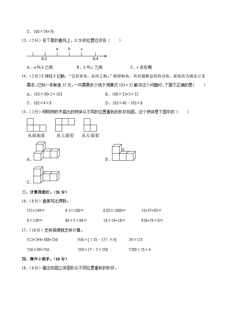 2023-2024学年河南省郑州市二七区四年级(下)期中数学试卷第2页