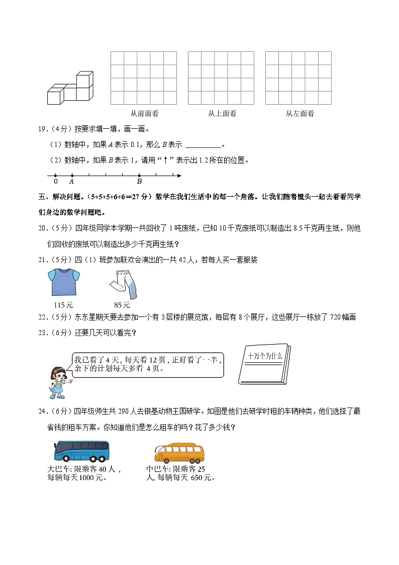 2023-2024学年河南省郑州市二七区四年级(下)期中数学试卷第3页