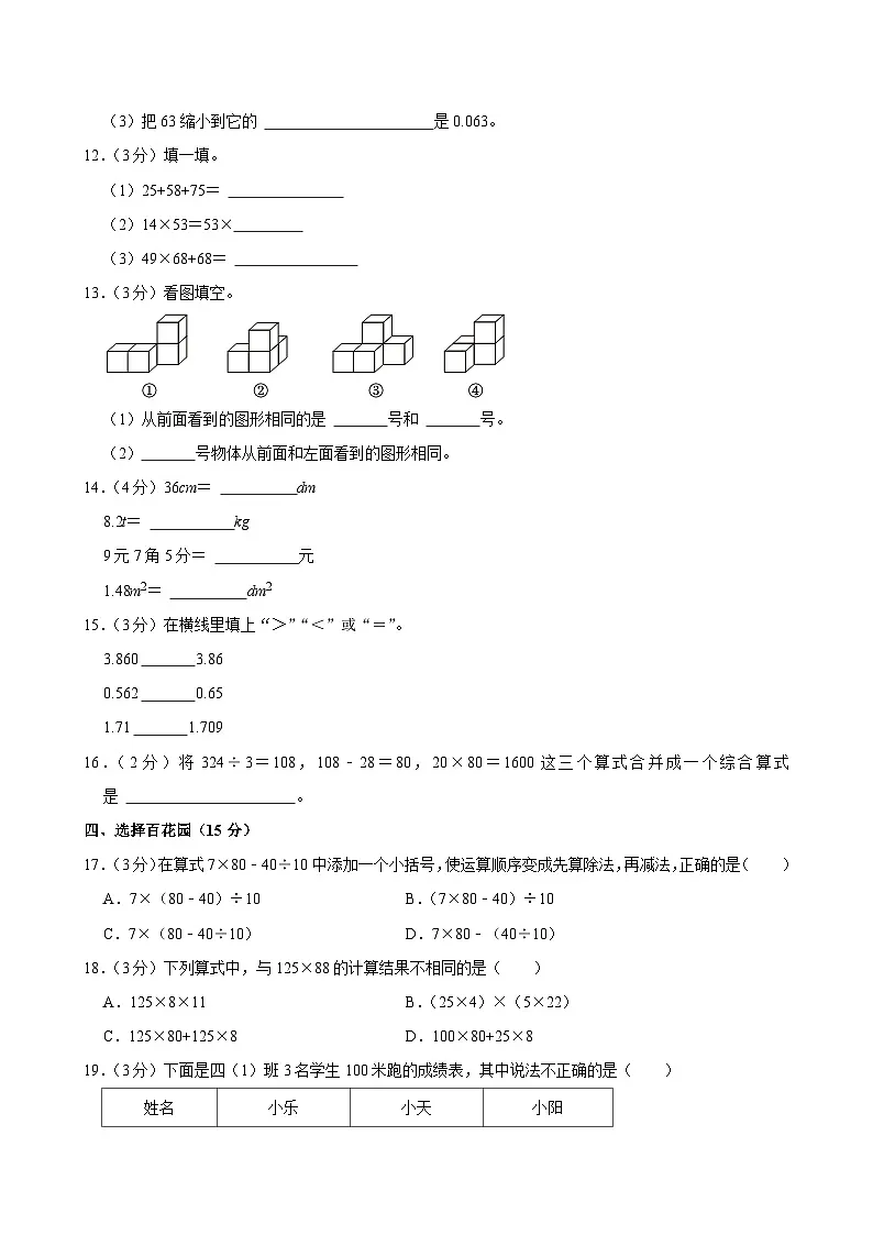 2023-2024学年陕西省西安市长安区四年级(下)期中数学试卷第2页