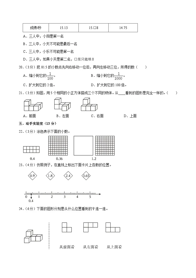 2023-2024学年陕西省西安市长安区四年级(下)期中数学试卷第3页