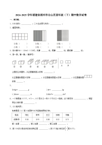 2024-2025学年福建省福州市仓山区四年级（下）期中数学试卷