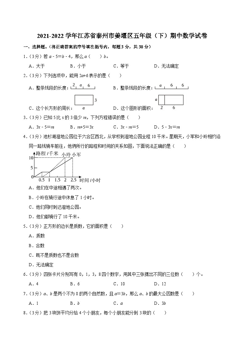 2021-2022学年江苏省泰州市姜堰区五年级(下)期中数学试卷第1页