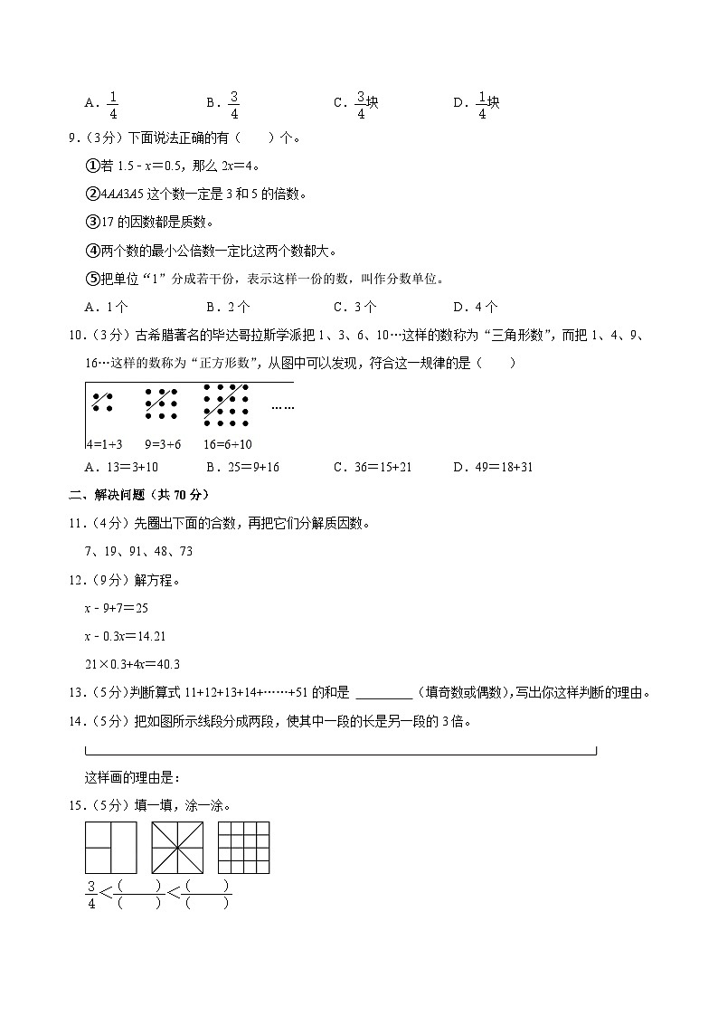 2021-2022学年江苏省泰州市姜堰区五年级(下)期中数学试卷第2页