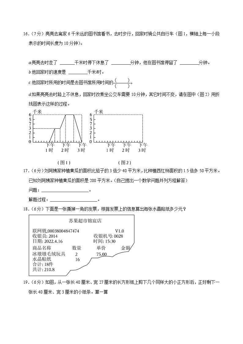 2021-2022学年江苏省泰州市姜堰区五年级(下)期中数学试卷第3页