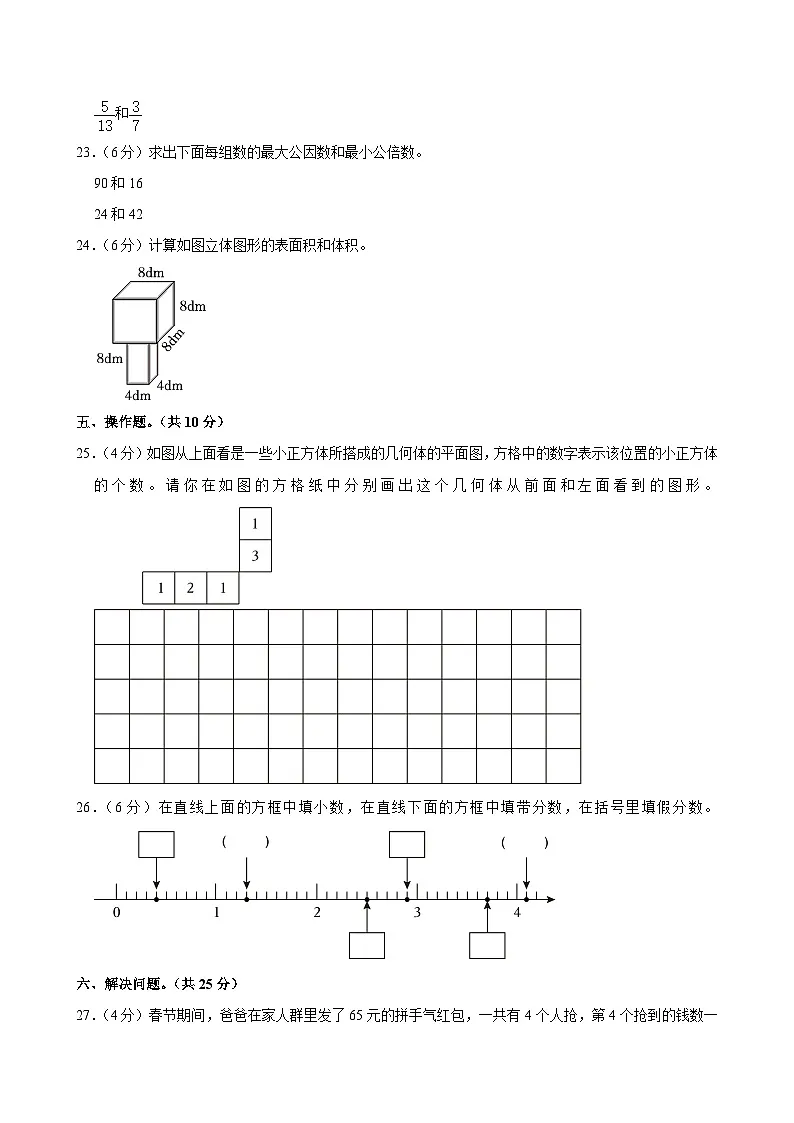 2023-2024学年云南省文山州丘北县五年级(下)期中数学试卷第3页