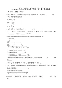 2023-2024学年山西省临汾市五年级(下)期中数学试卷